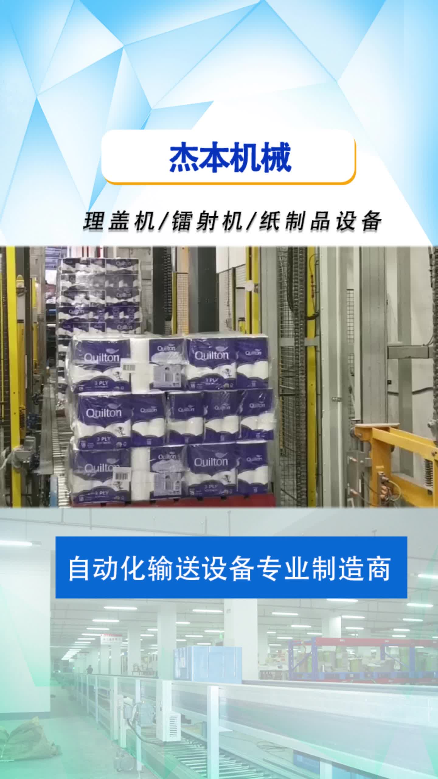 自動(dòng)紙制品設(shè)備定制與生產(chǎn)——技術(shù)精湛，專注品質(zhì)