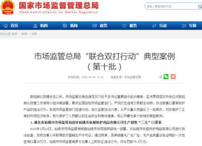湖北仙桃29萬只“三無”口罩流入市場，被罰75.5萬元敲響警鐘